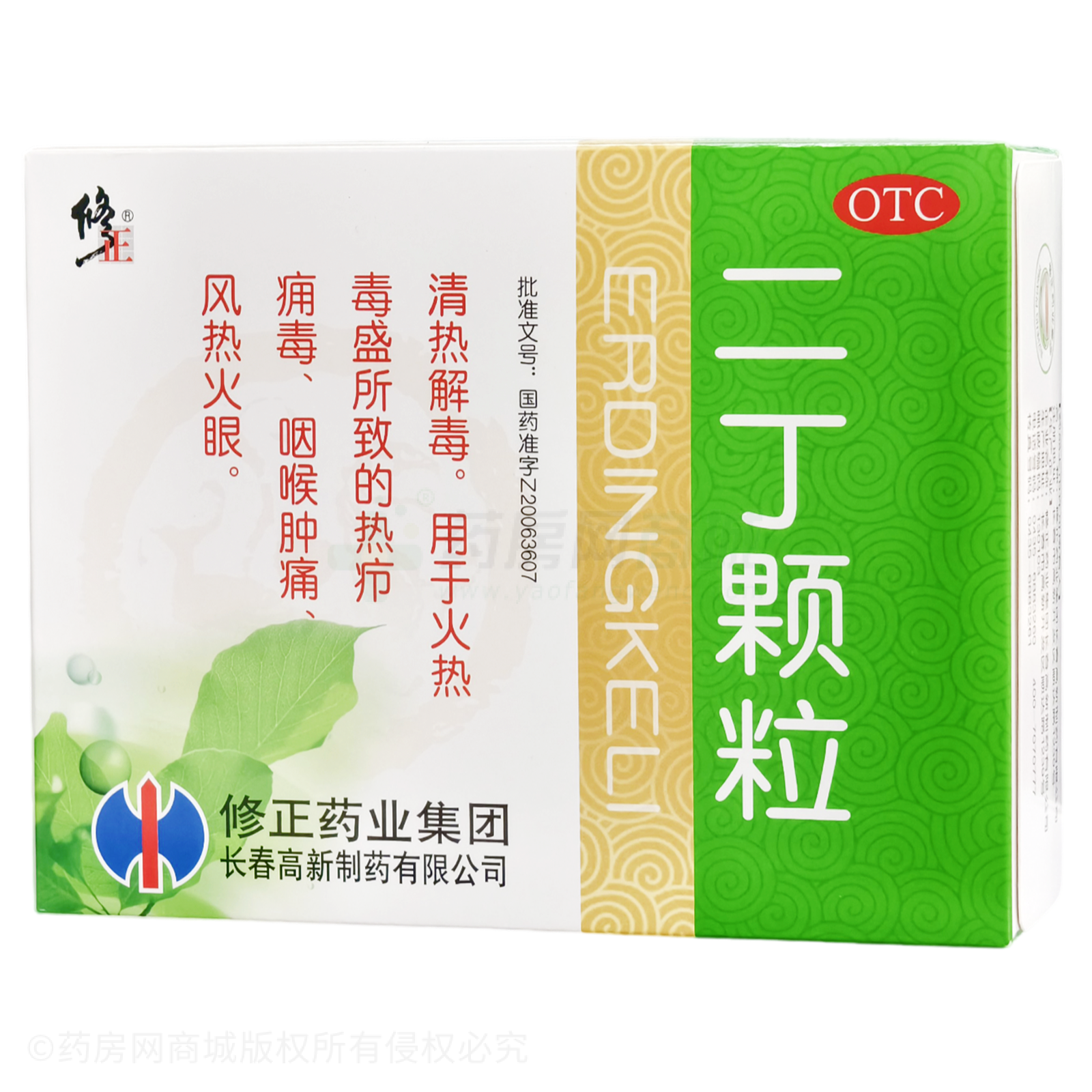 二丁顆粒