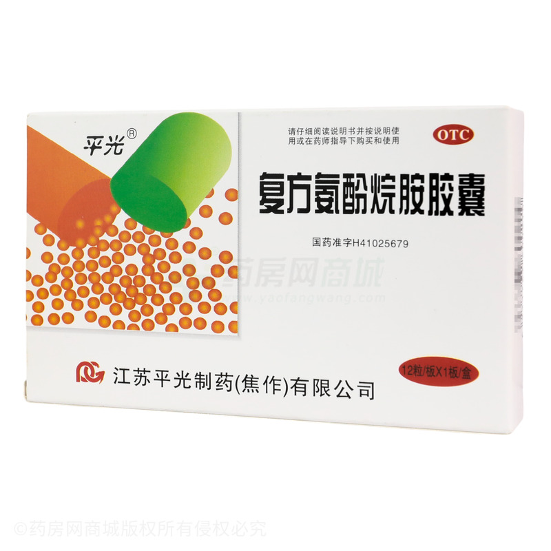 復(fù)方氨酚烷胺膠囊 - 江蘇平光焦作公司