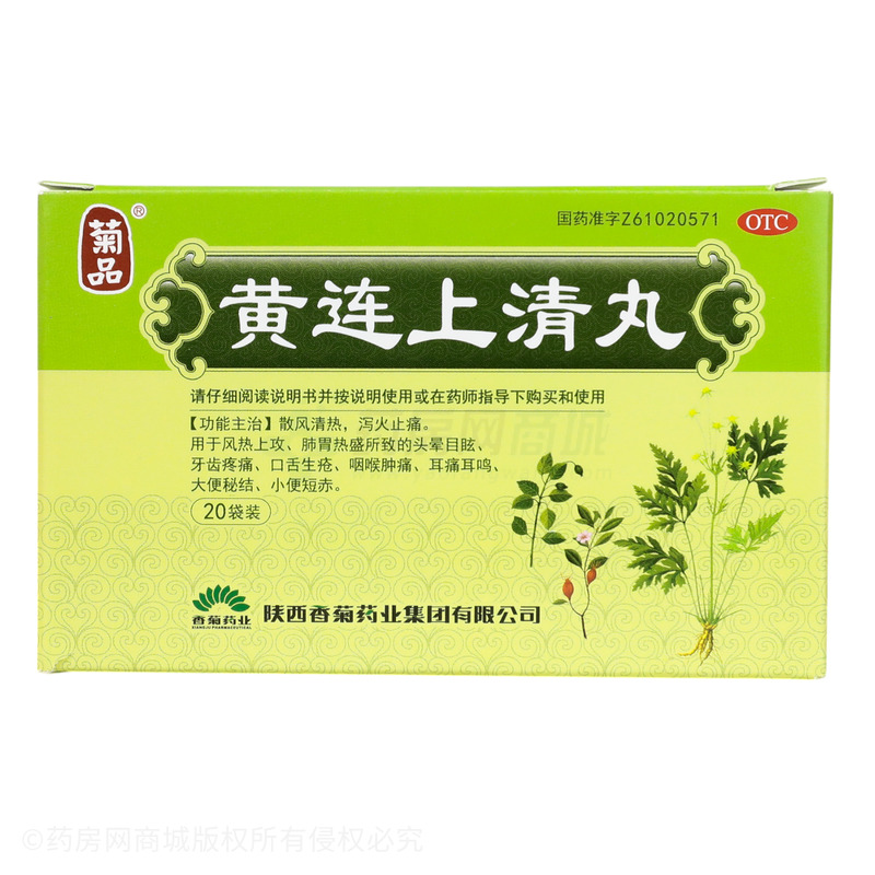 黃連上清丸 - 陜西香菊