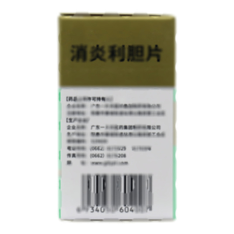 一片天 消炎利膽片 - 廣東一片天