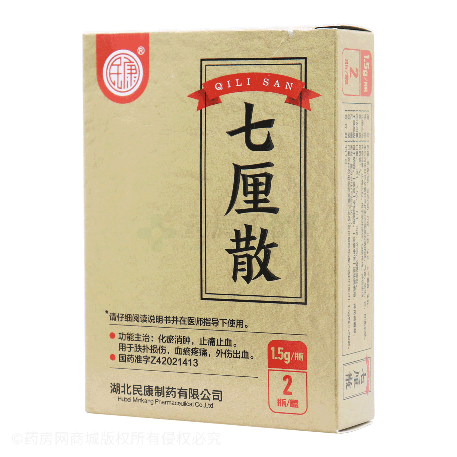 七厘散