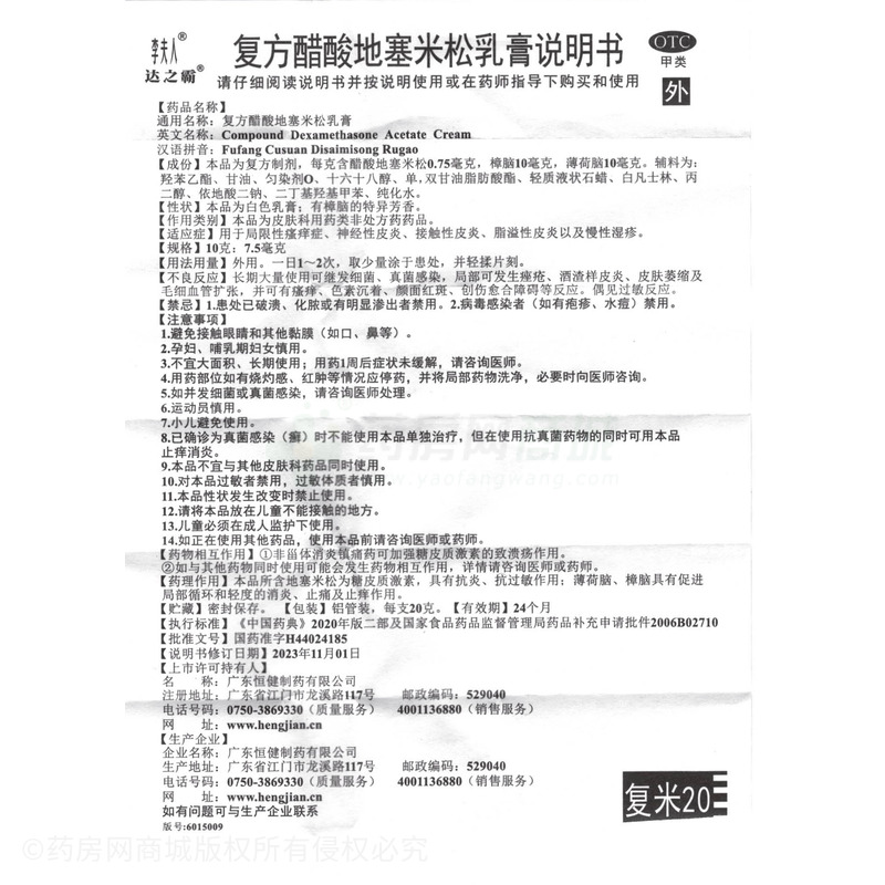 復(fù)方醋酸地塞米松乳膏