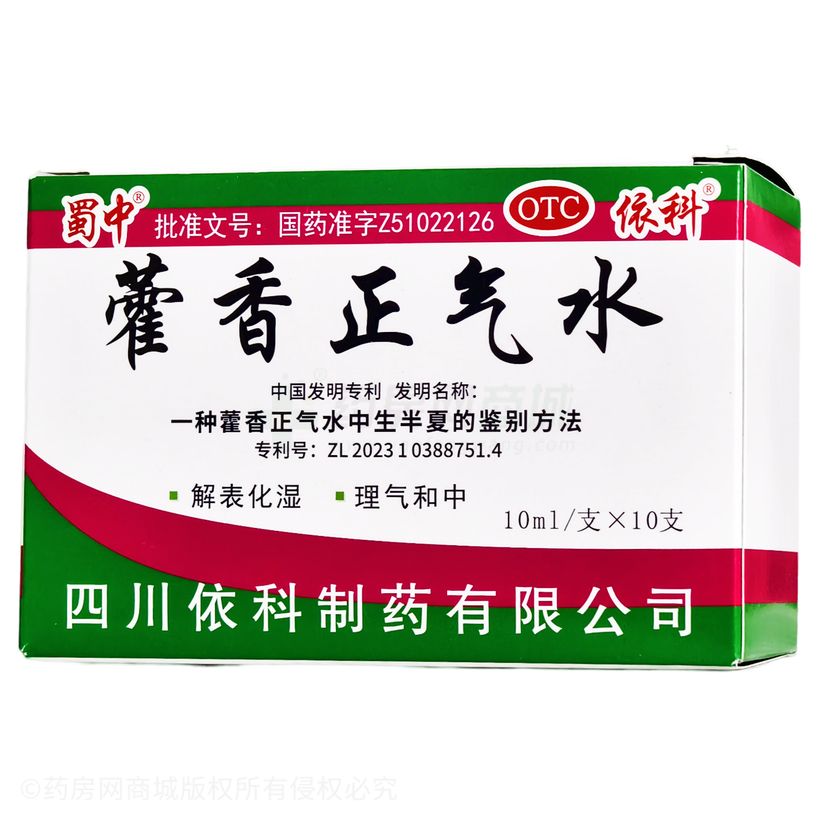 藿香正氣水