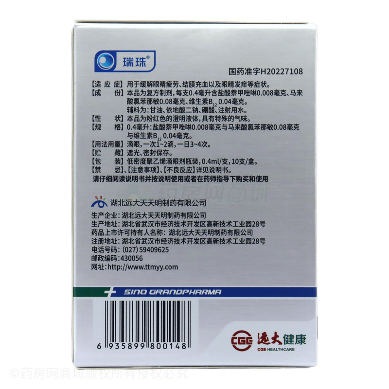 萘敏維滴眼液 - 天天明制藥