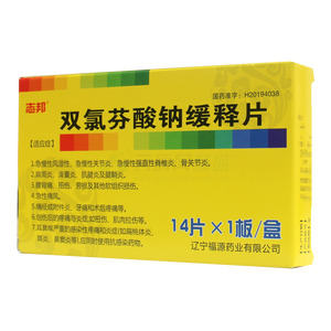 志邦 雙氯芬酸鈉緩釋片價(jià)格(志邦 雙氯芬酸鈉緩釋片多少錢)