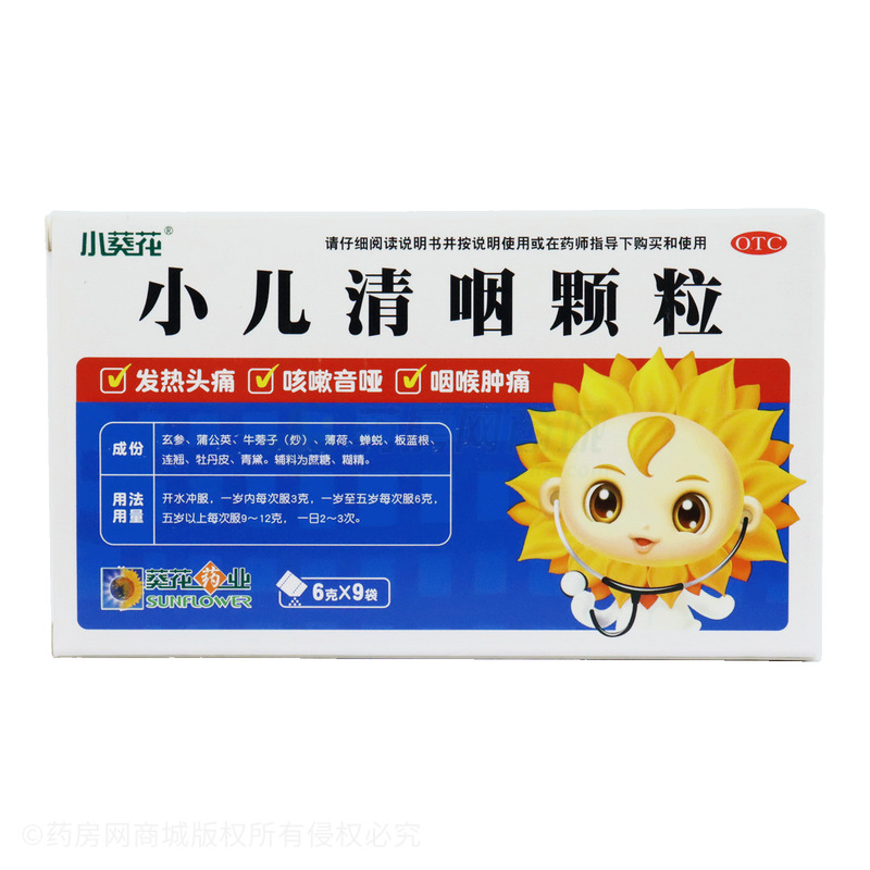 小葵花 小兒清咽顆粒 - 泉州羅裳山