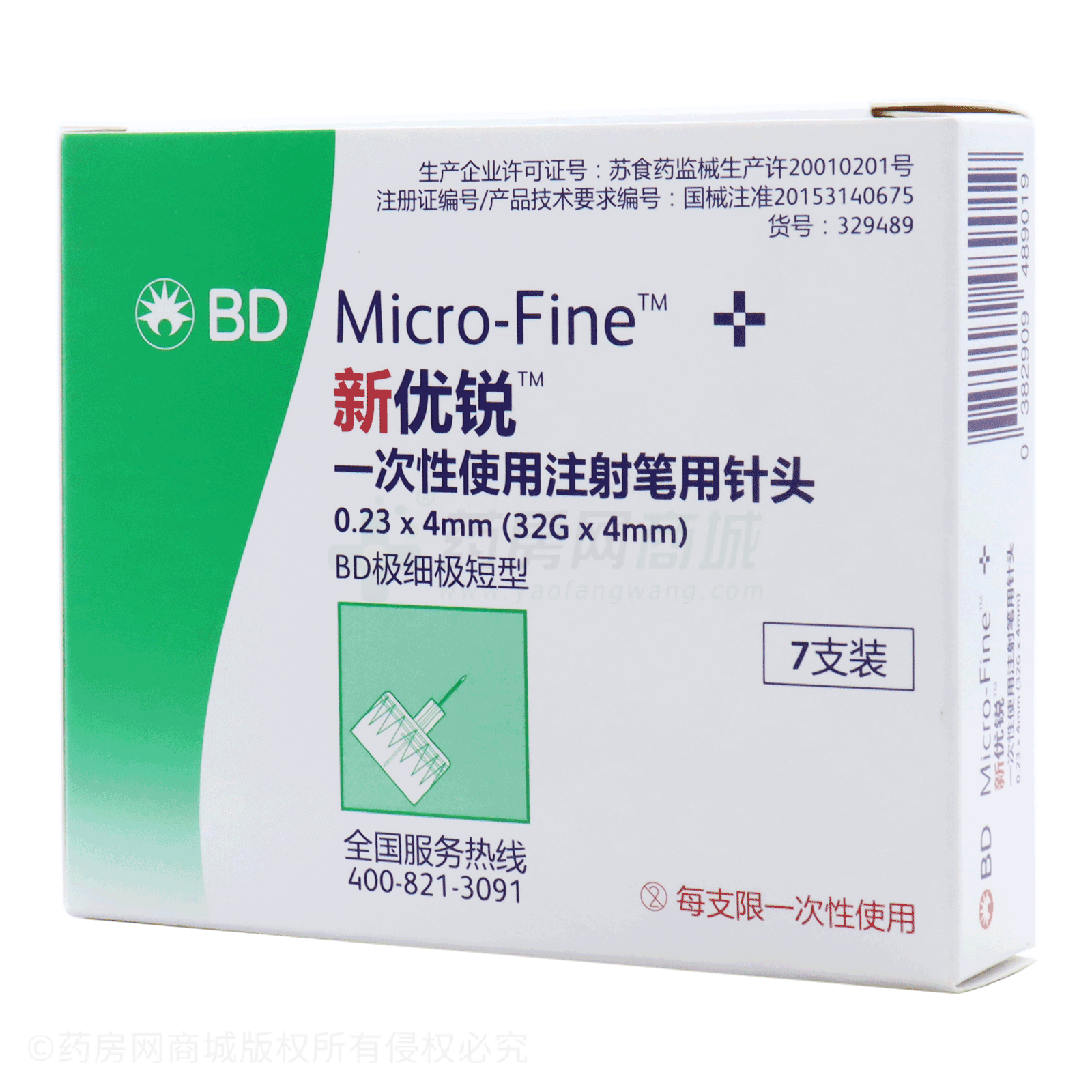 一次性使用注射筆用針頭