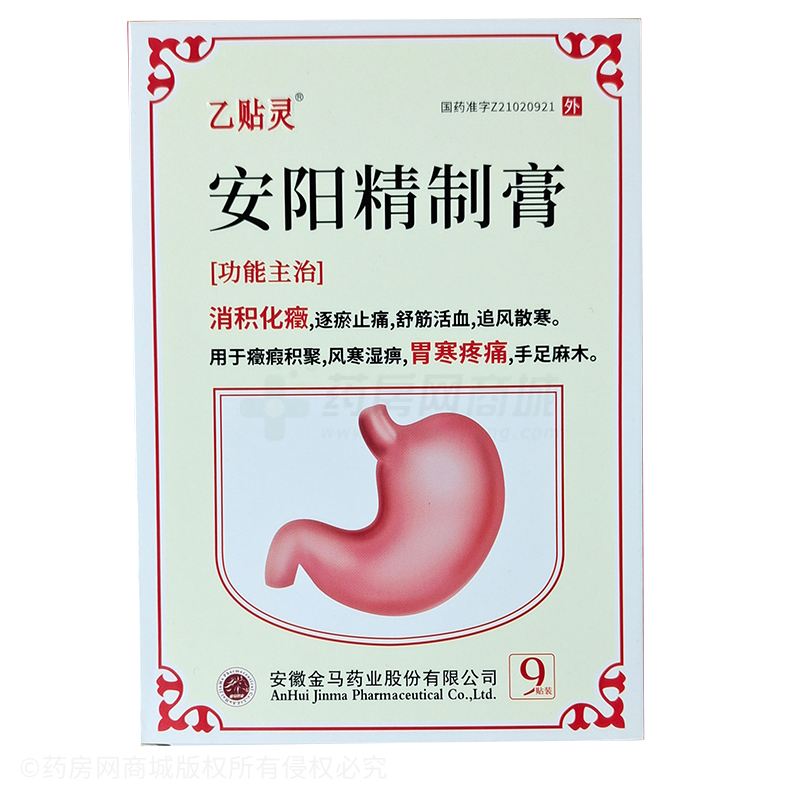 安陽(yáng)精制膏