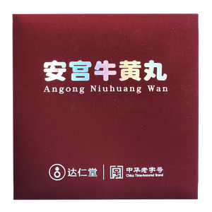 達(dá)仁堂 安宮牛黃丸價(jià)格(達(dá)仁堂 安宮牛黃丸多少錢)