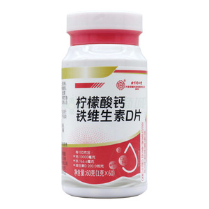檸檬酸鈣鐵維生素D片(湖南益百益優(yōu)生物科技有限公司)-湖南益百益優(yōu)