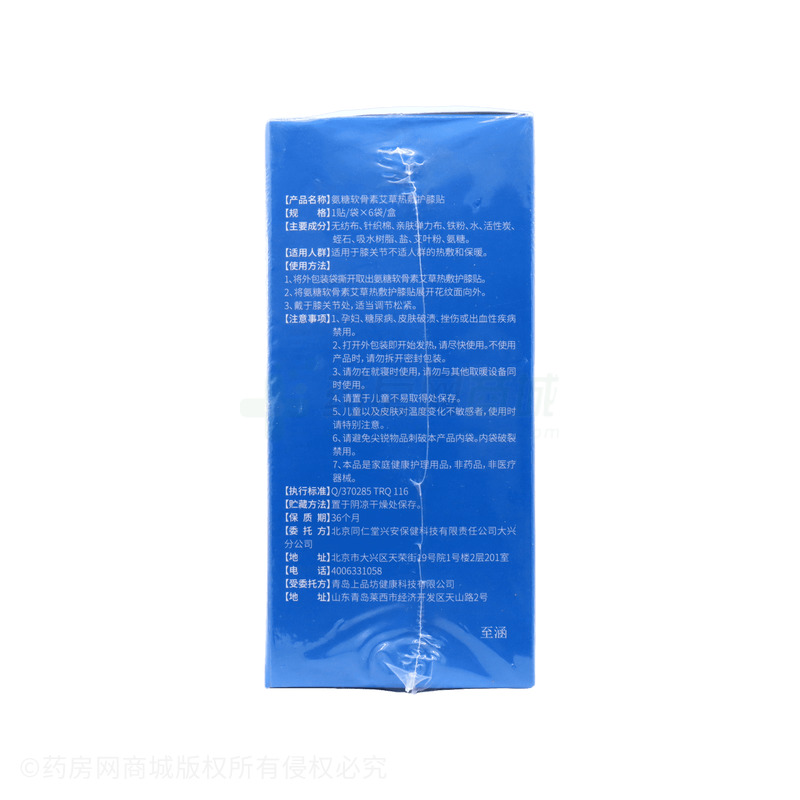 內廷上用 氨糖軟骨素艾草熱敷護膝貼 - 青島上品坊