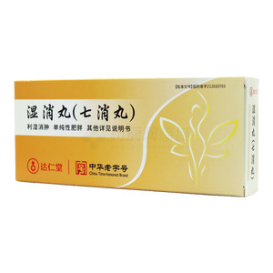 濕消丸價(jià)格(濕消丸多少錢)