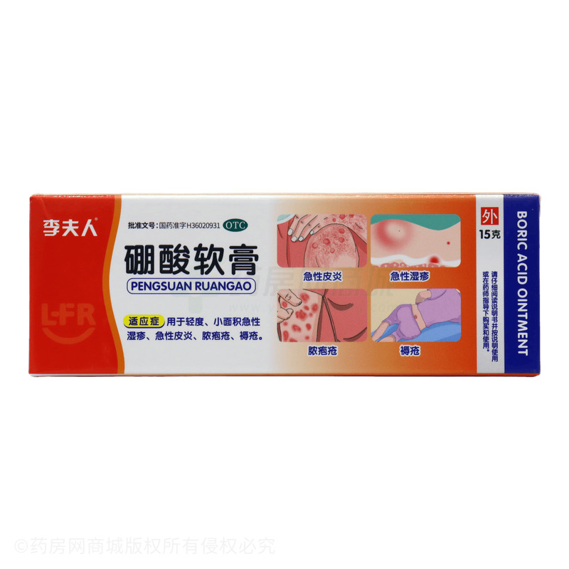 硼酸軟膏 - 江西德成
