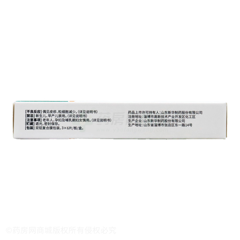 新華 鹽酸苯海拉明片 - 山東新華