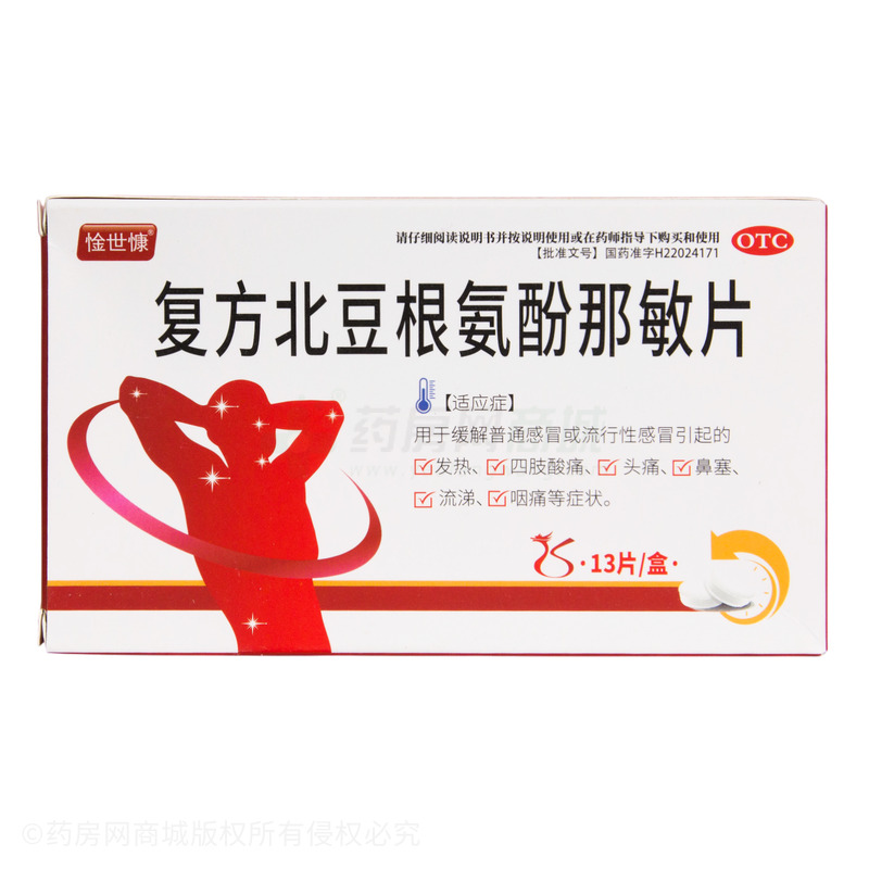 復(fù)方北豆根氨酚那敏片 - 吉林天泰