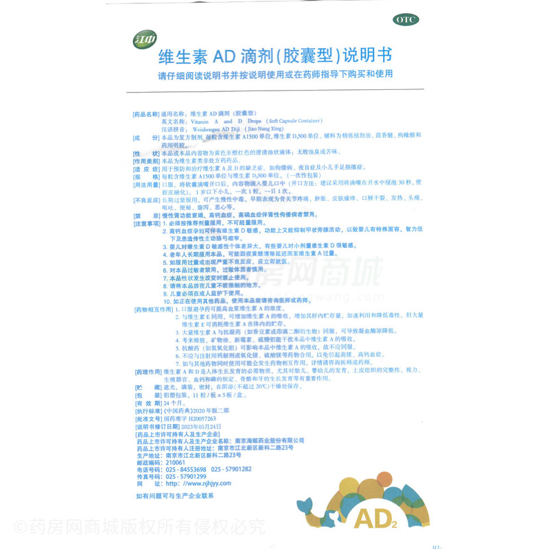 維生素AD滴劑(膠囊型) - 南京海鯨