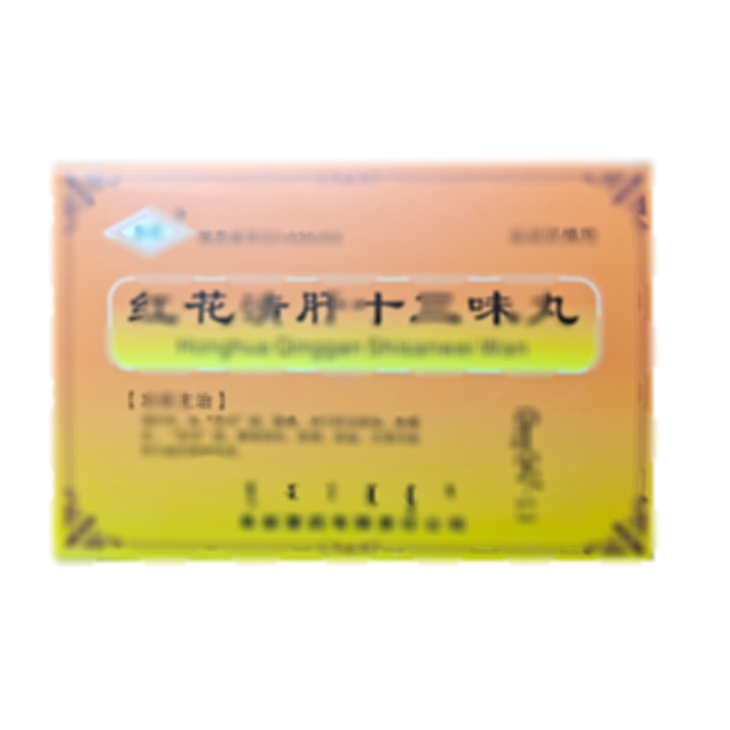 阜藥 紅花清肝十三味丸 - 阜新蒙藥