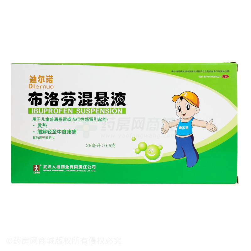 迪爾諾 布洛芬混懸液 - 人福藥業(yè)