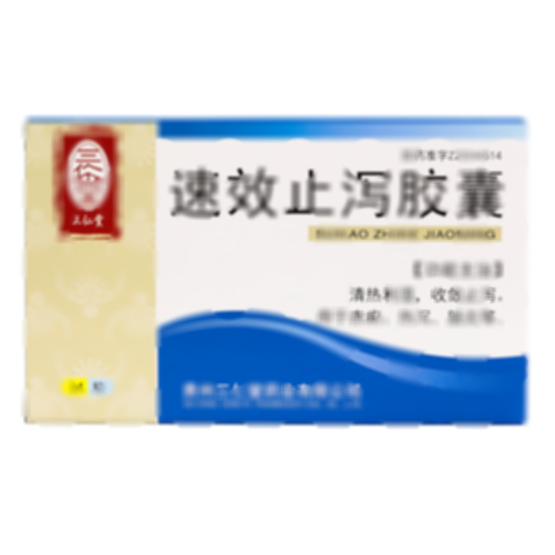速效止瀉膠囊 - 貴州三仁堂