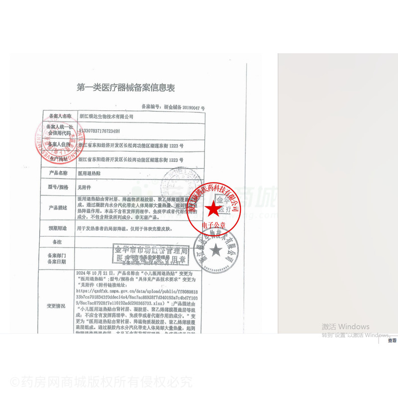 醫(yī)用退熱貼 - 浙江銀達(dá)
