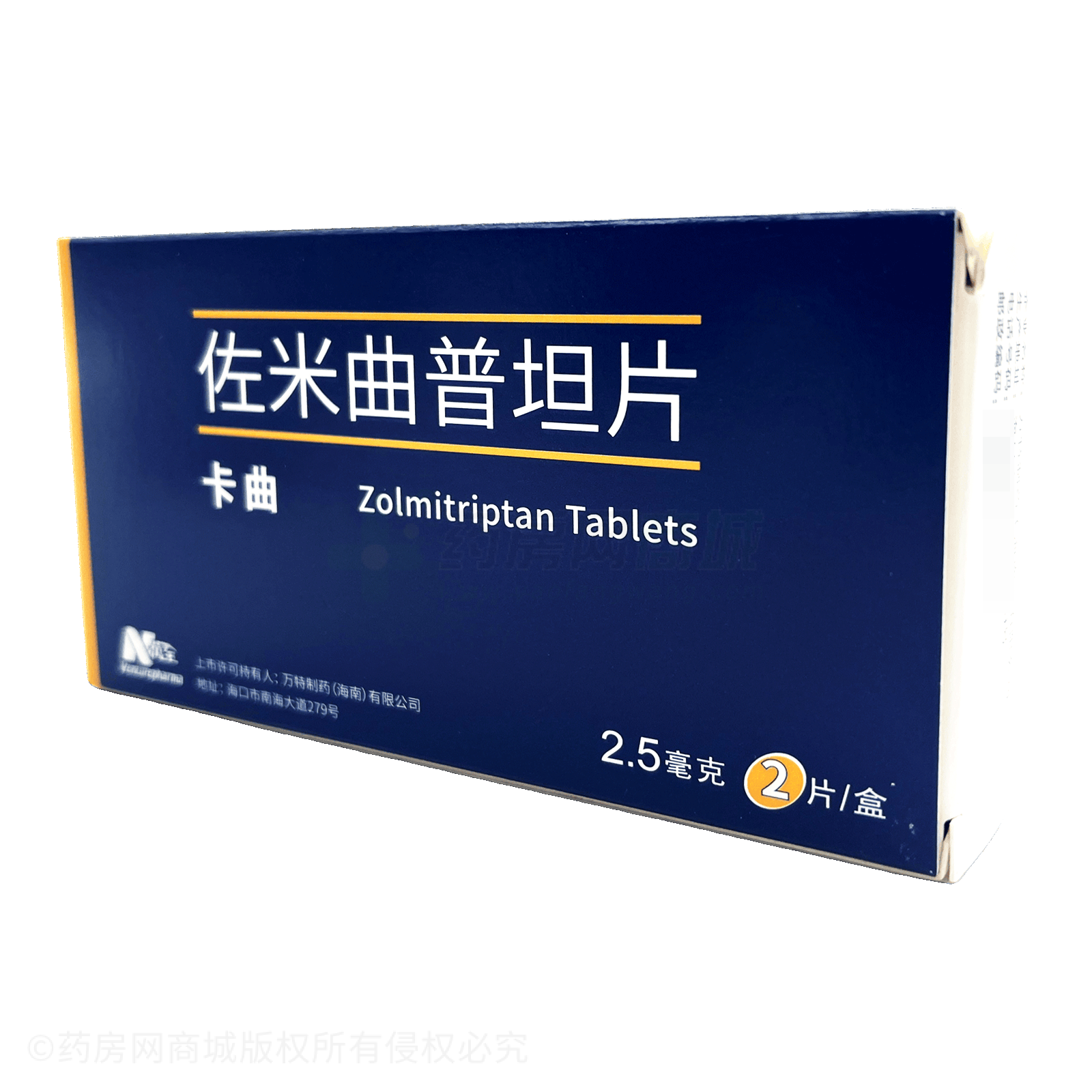 佐米曲普坦片