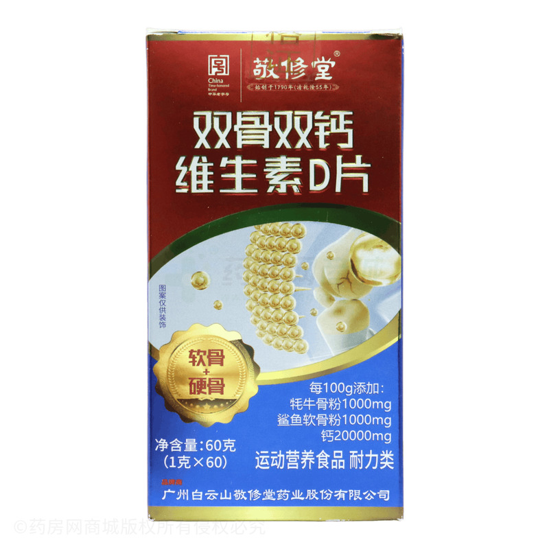 雙骨雙鈣維生素D片 - 安徽百盛