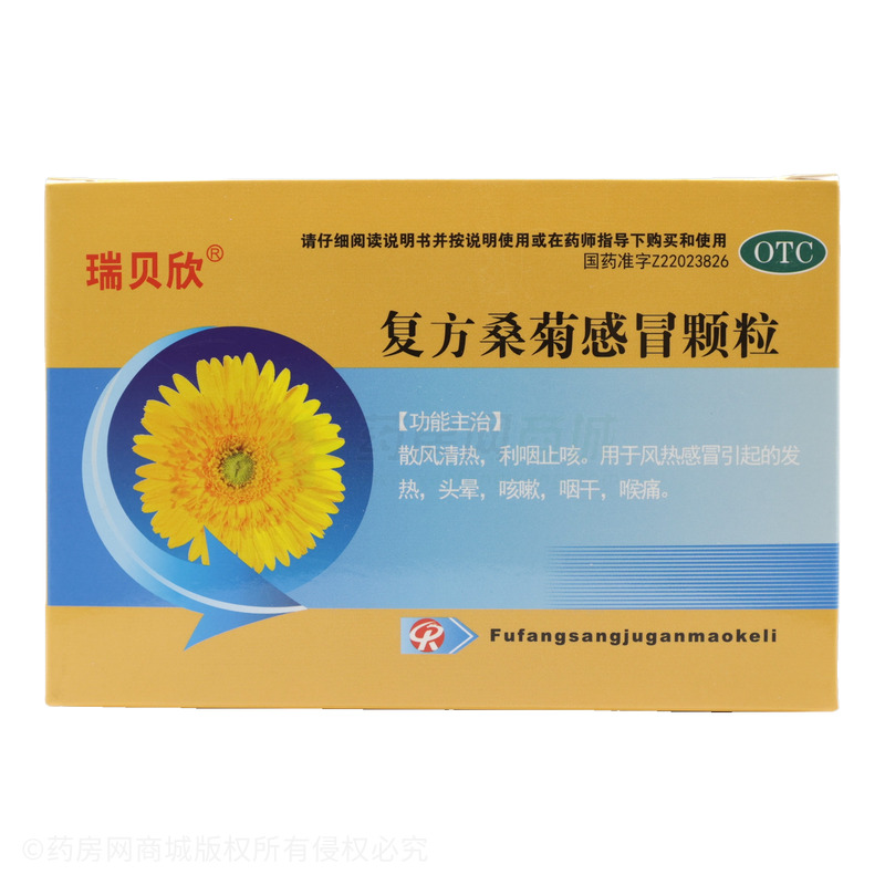 復(fù)方桑菊感冒顆粒