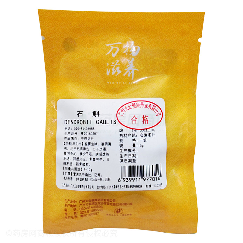 石斛 - 廣州天金