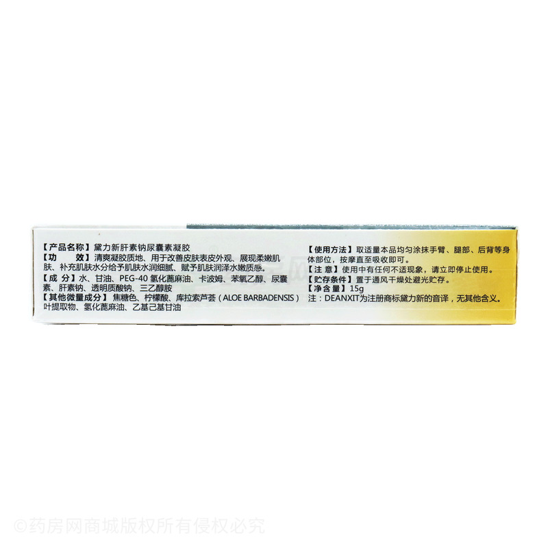 黛力新 肝素鈉尿囊素凝膠 - 汕頭康潔