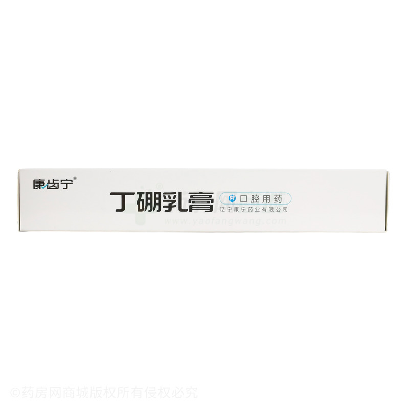 丁硼乳膏 - 遼寧康寧