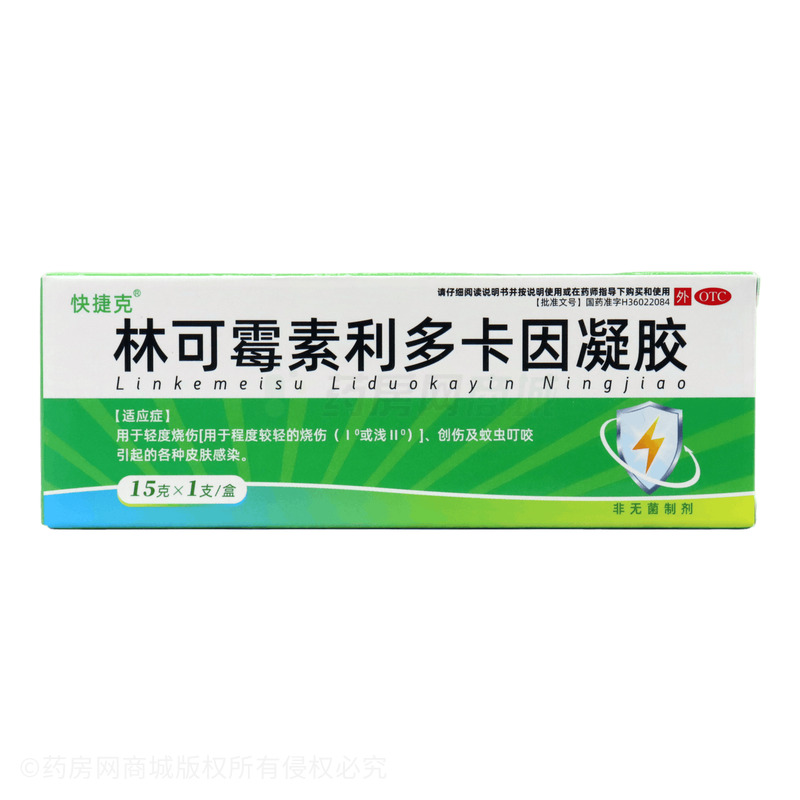 快捷克 林可霉素利多卡因凝膠 - 江西德成