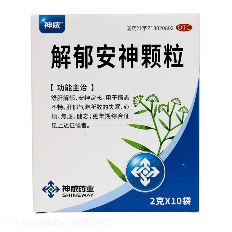 解郁安神顆粒 - 神威藥業(yè)