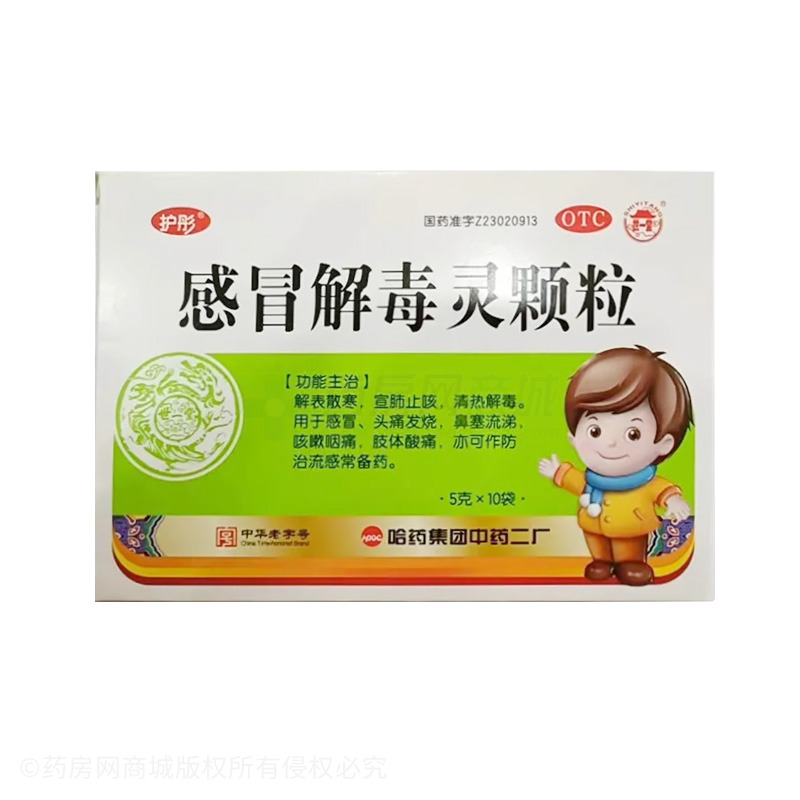 感冒解毒靈顆粒