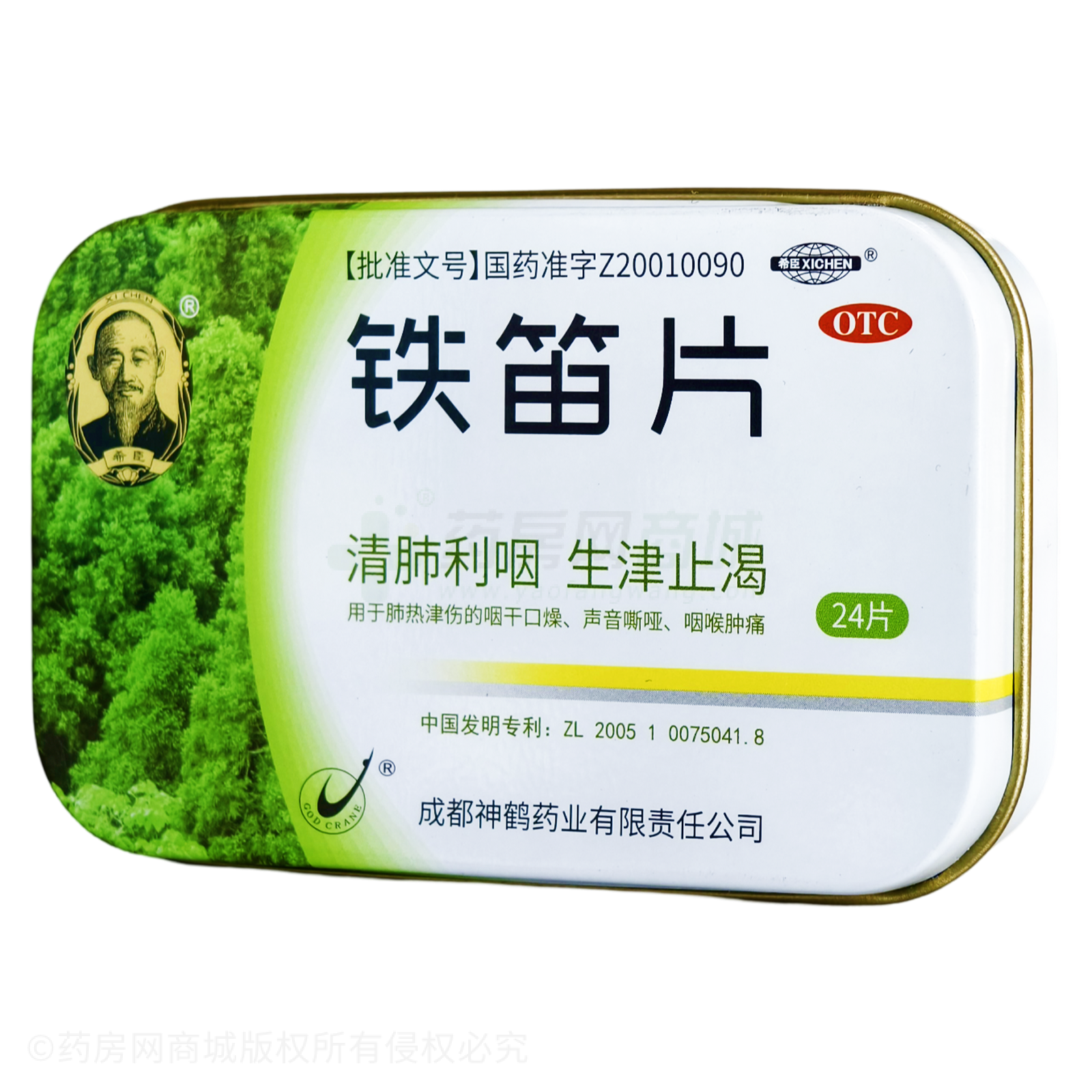 鐵笛片
