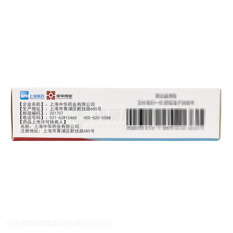 溶菌酶含片 - 中華藥業(yè)