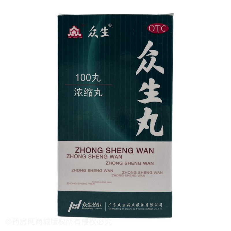 眾生丸 - 廣東眾生