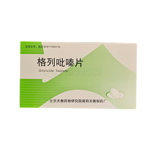 格列吡嗪片價(jià)格(格列吡嗪片多少錢)