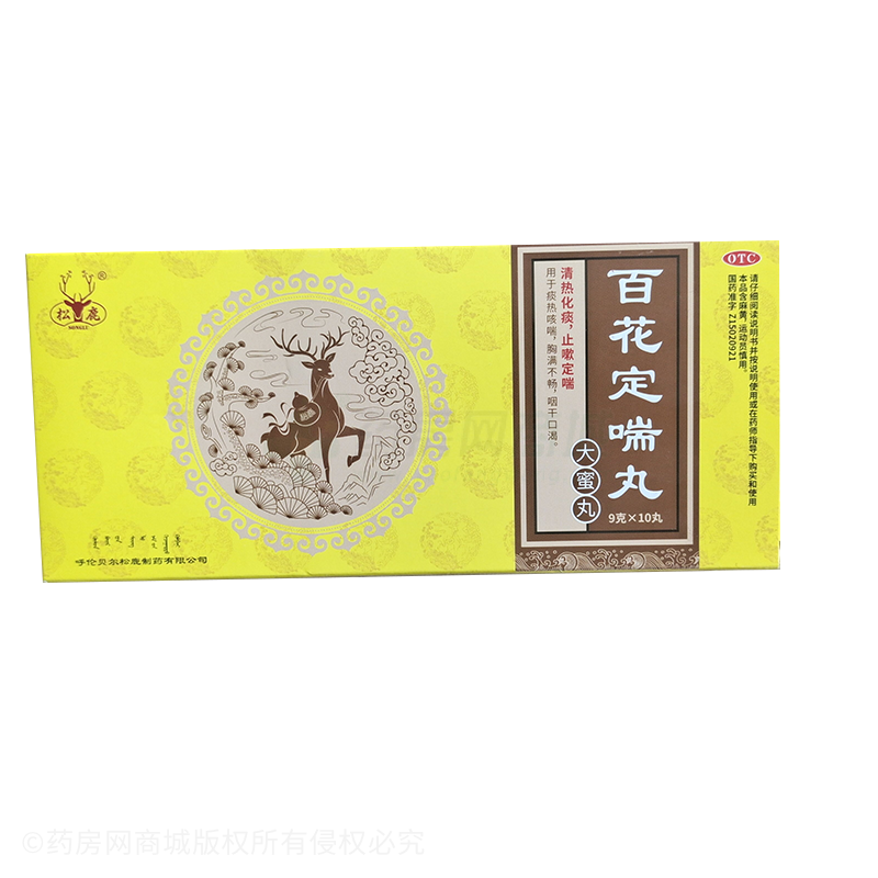 百花定喘丸