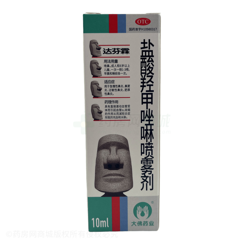 達(dá)芬霖 鹽酸羥甲唑啉噴霧劑 - 深圳大佛