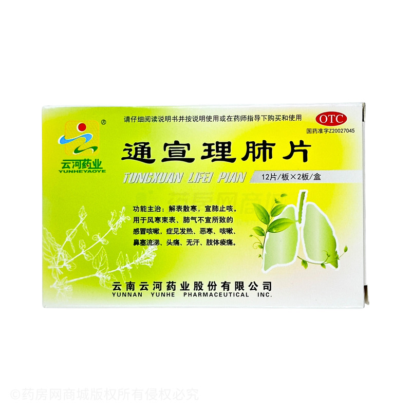 蜀漢本草 通宣理肺片 - 云河藥業(yè)