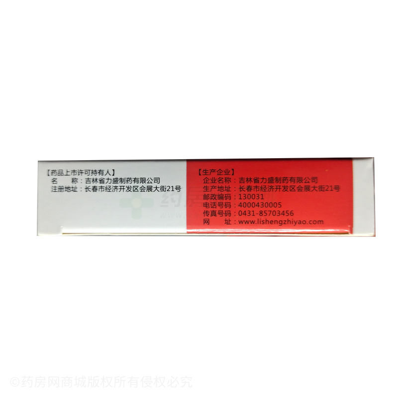 正士 布洛芬緩釋膠囊 - 吉林省力盛
