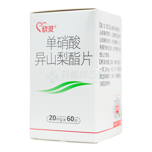 欣康 單硝酸異山梨酯片價格(欣康 單硝酸異山梨酯片多少錢)