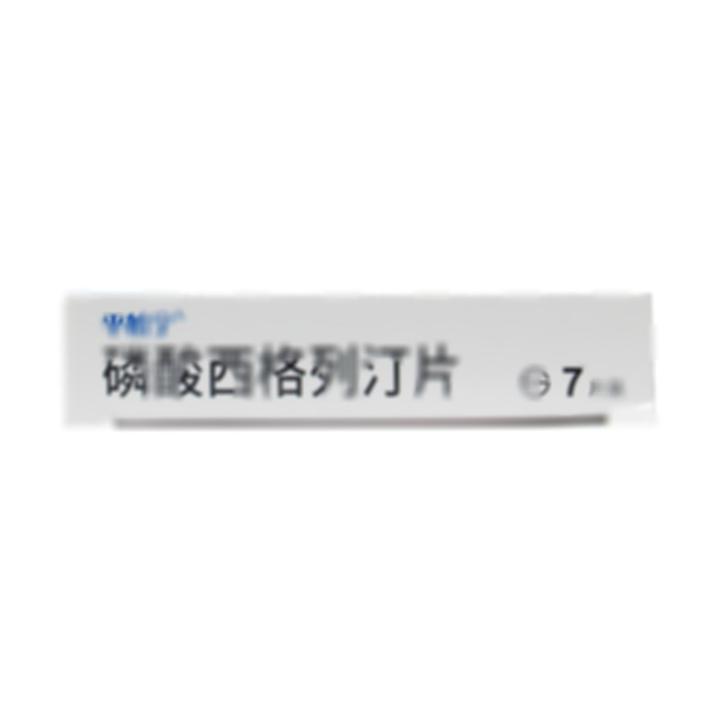 磷酸西格列汀片 - 海南齊魯