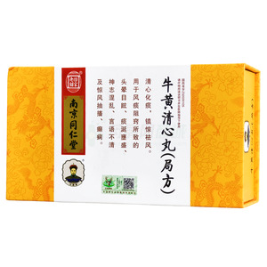 牛黃清心丸(局方)價(jià)格(牛黃清心丸(局方)多少錢(qián))