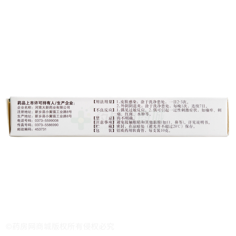 克霉唑乳膏 - 大新藥業(yè)
