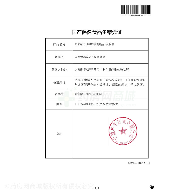 輔酶Q10軟膠囊 - 安徽華軍