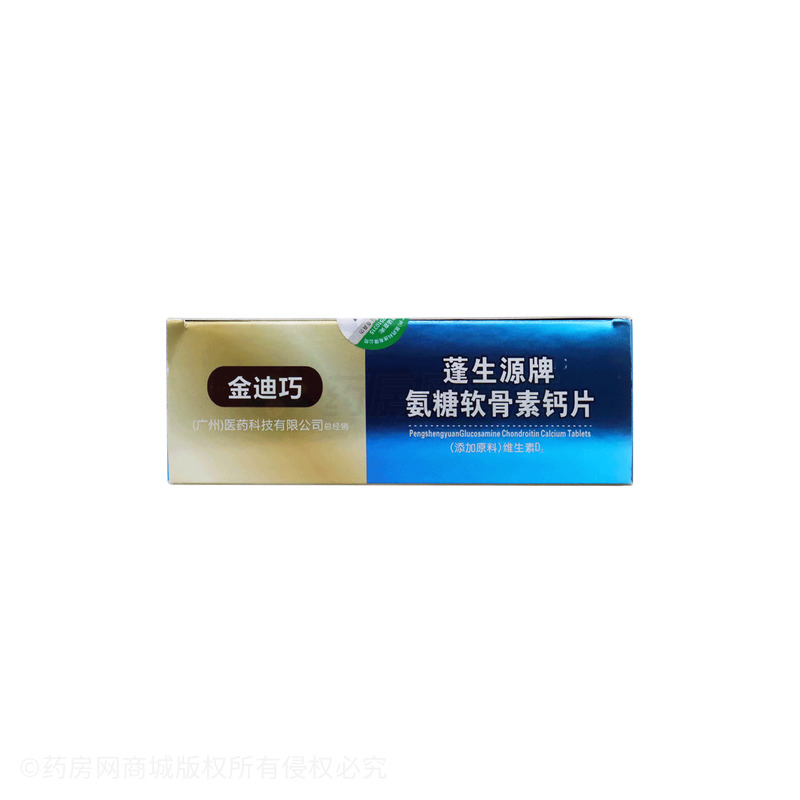迪仕健 氨糖軟骨素鈣片 - 東營廣元