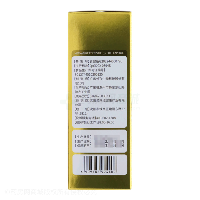 諾萊維 輔酶Q10軟膠囊 - 廣東長興生物
