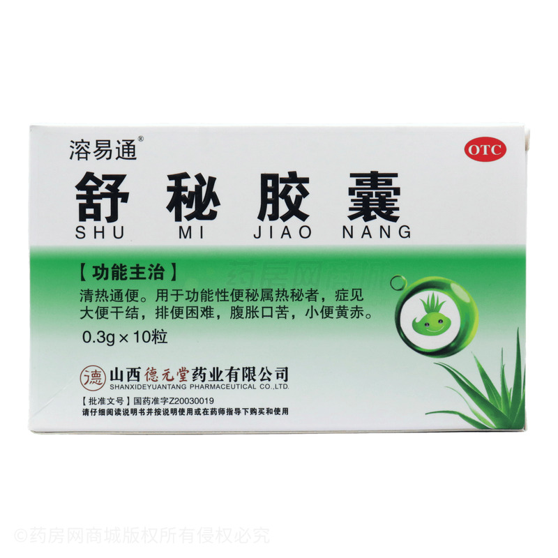 舒秘膠囊 - 山西德元堂