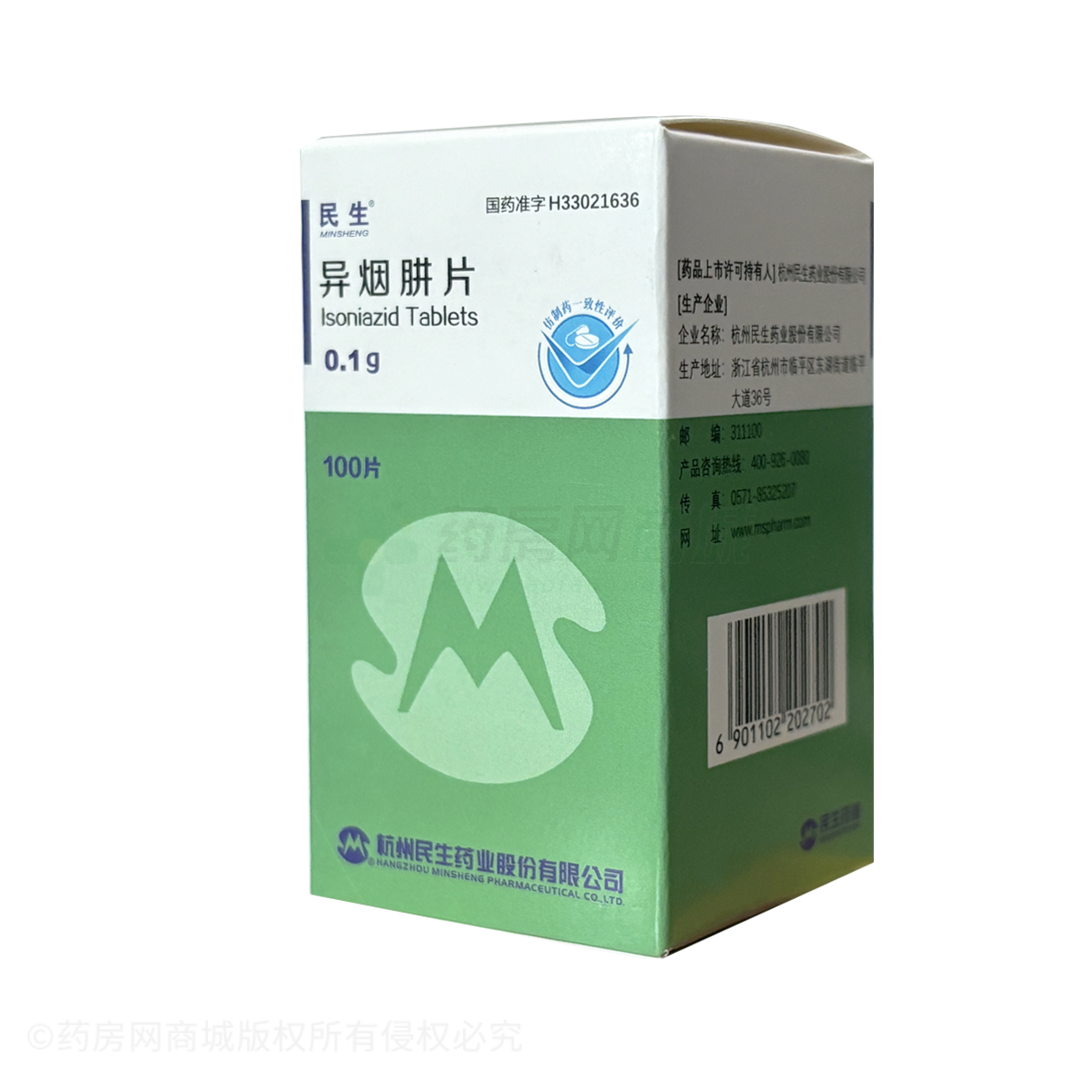 異煙肼片
